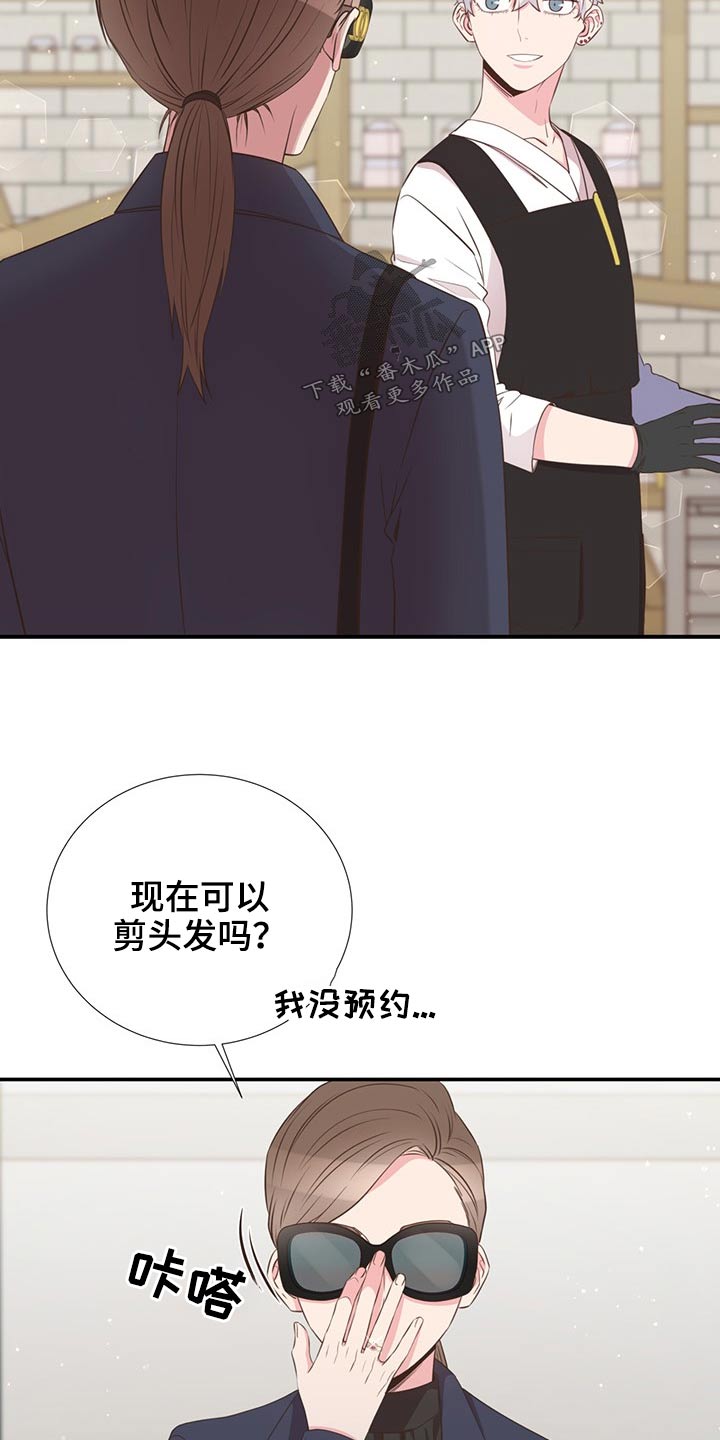 《美妙初恋》第79章剪发 第17页