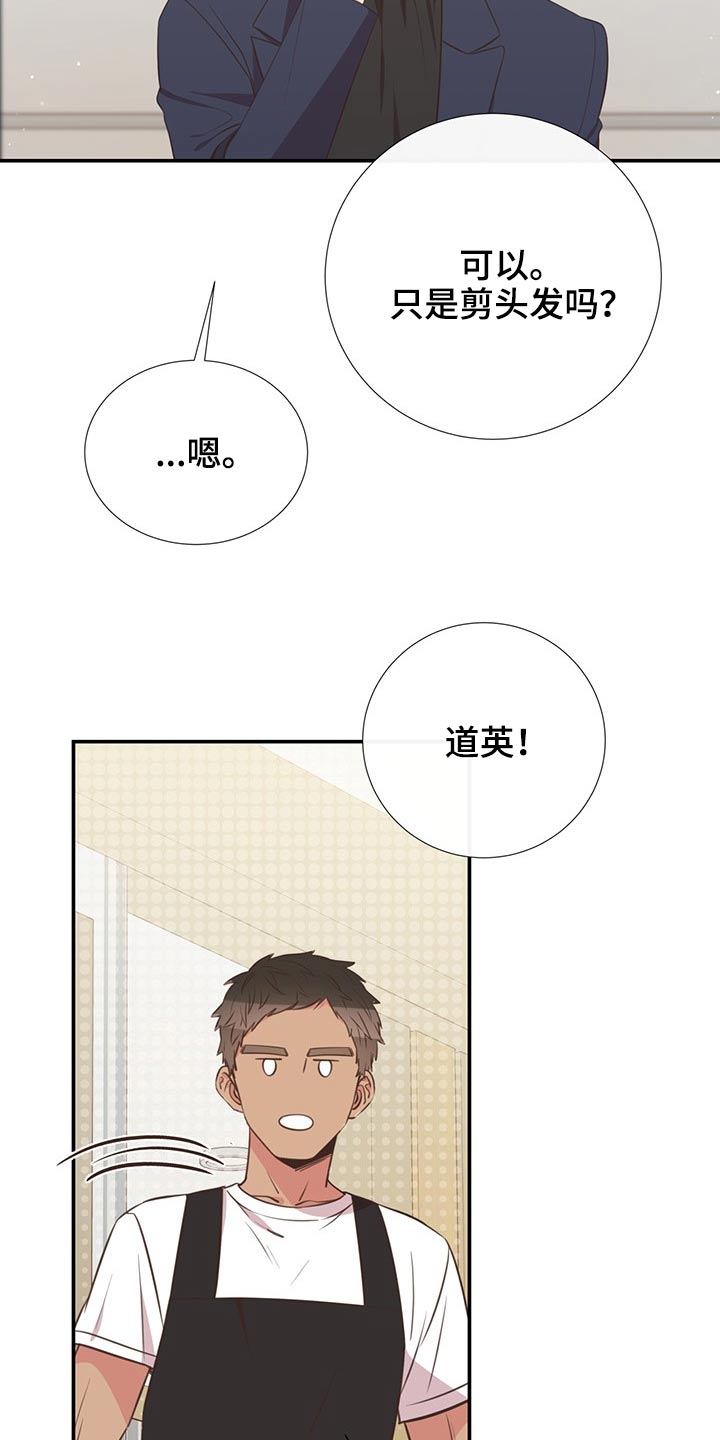 《美妙初恋》第79章剪发 第18页