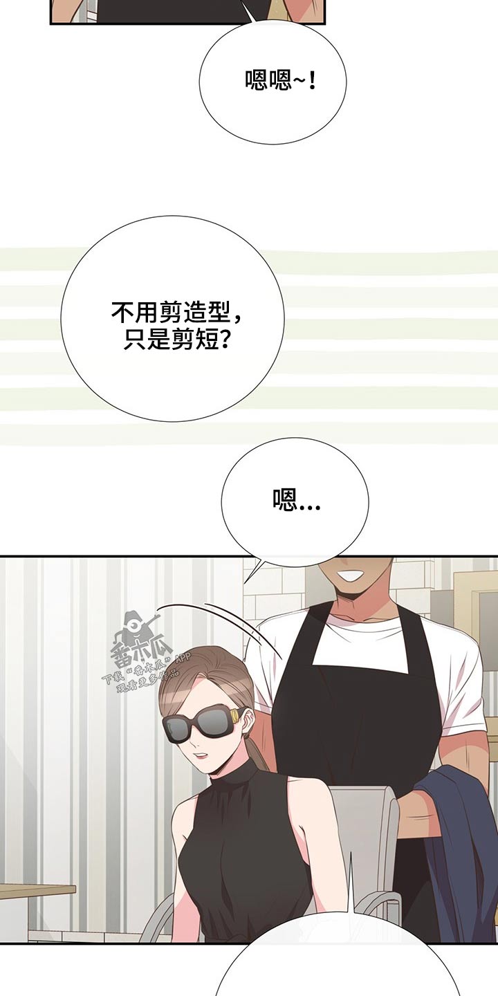 《美妙初恋》第79章剪发 第19页