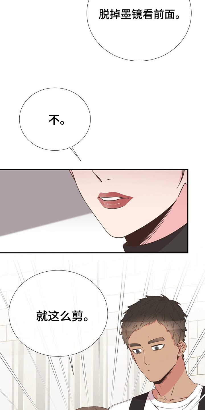 《美妙初恋》第79章剪发 第20页