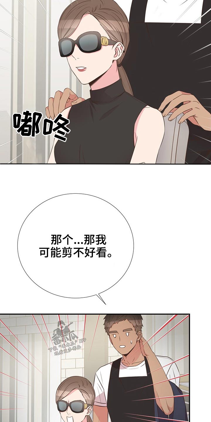 《美妙初恋》第79章剪发 第21页