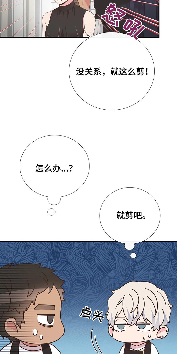 《美妙初恋》第79章剪发 第22页