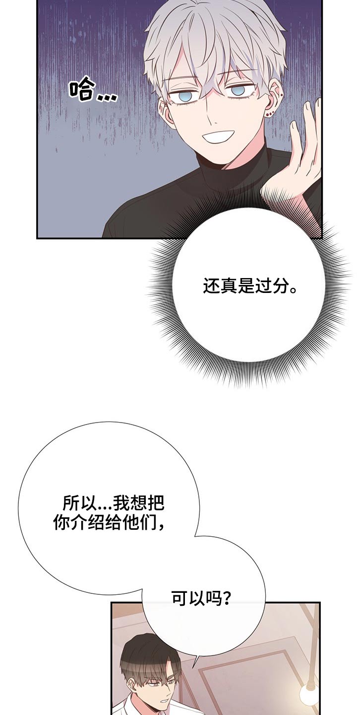 《美妙初恋》第79章剪发 第2页