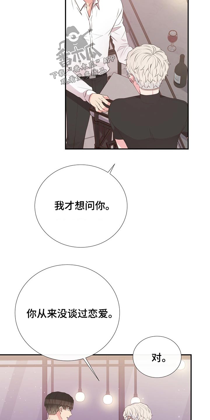《美妙初恋》第79章剪发 第3页
