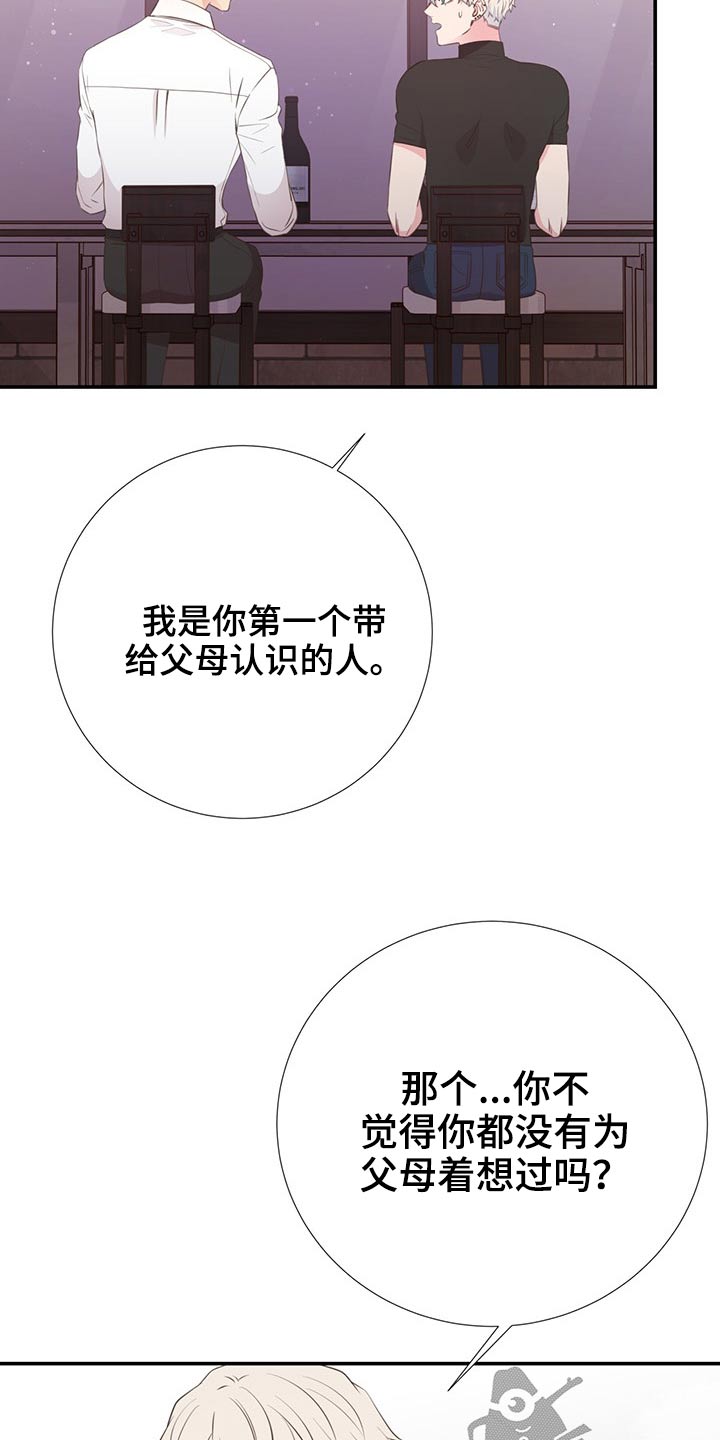 《美妙初恋》第79章剪发 第4页