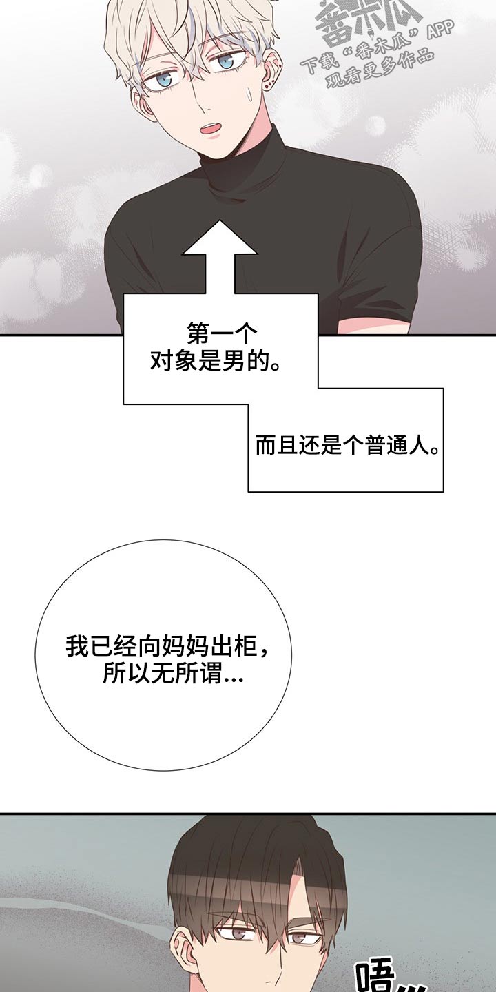 《美妙初恋》第79章剪发 第5页