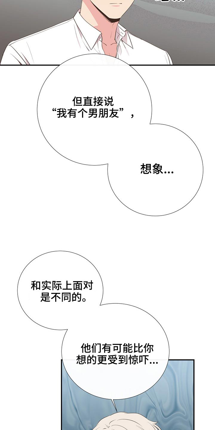 《美妙初恋》第79章剪发 第6页