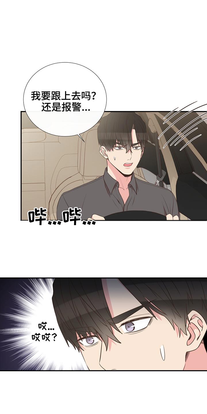 《美妙初恋》第81章吃惊 第12页