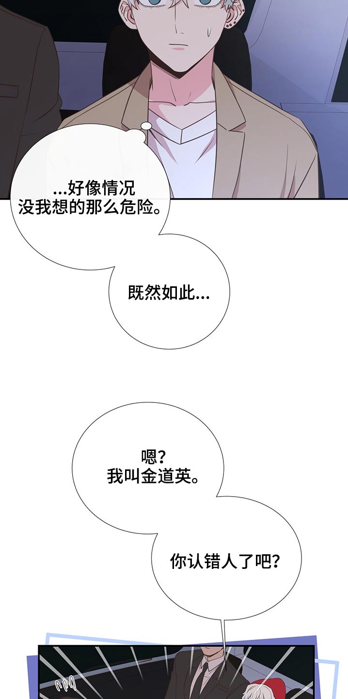 《美妙初恋》第81章吃惊 第15页
