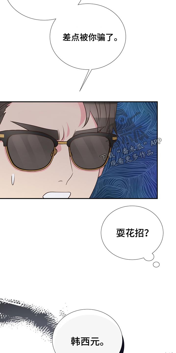 《美妙初恋》第81章吃惊 第19页