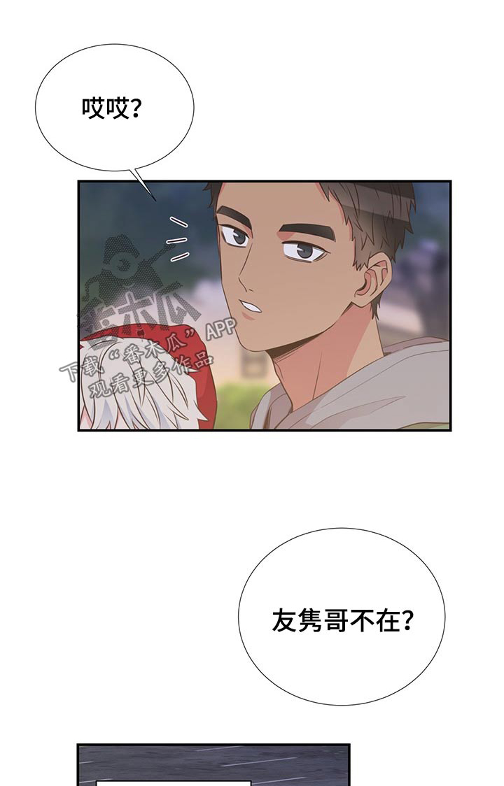 《美妙初恋》第81章吃惊 第1页