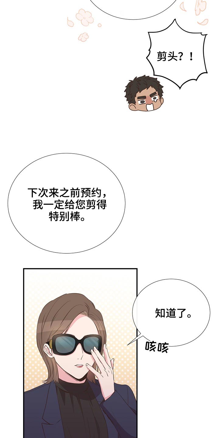 《美妙初恋》第80章合适的人 第19页