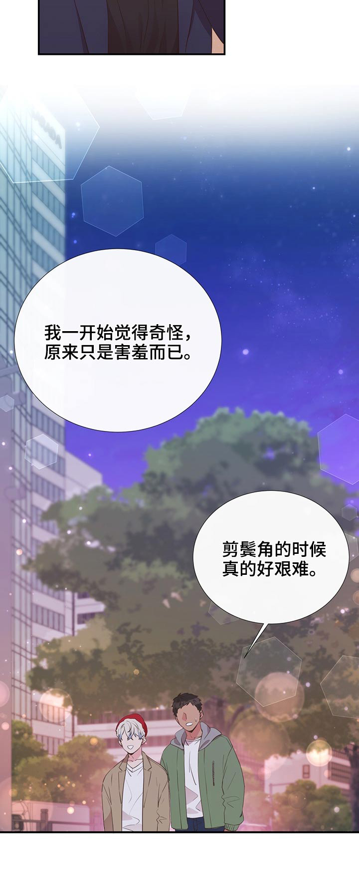 《美妙初恋》第80章合适的人 第20页