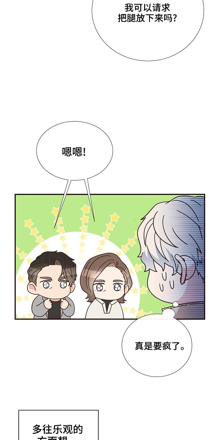 《美妙初恋》第83章见面 第11页