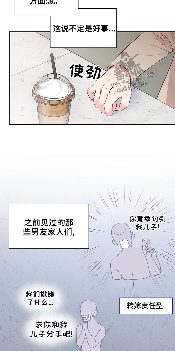 《美妙初恋》第83章见面 第12页
