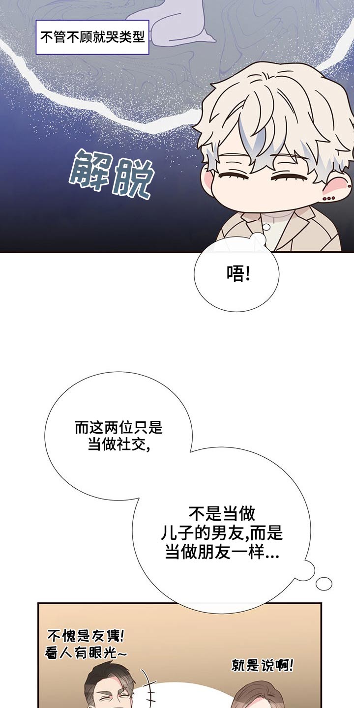 《美妙初恋》第83章见面 第13页