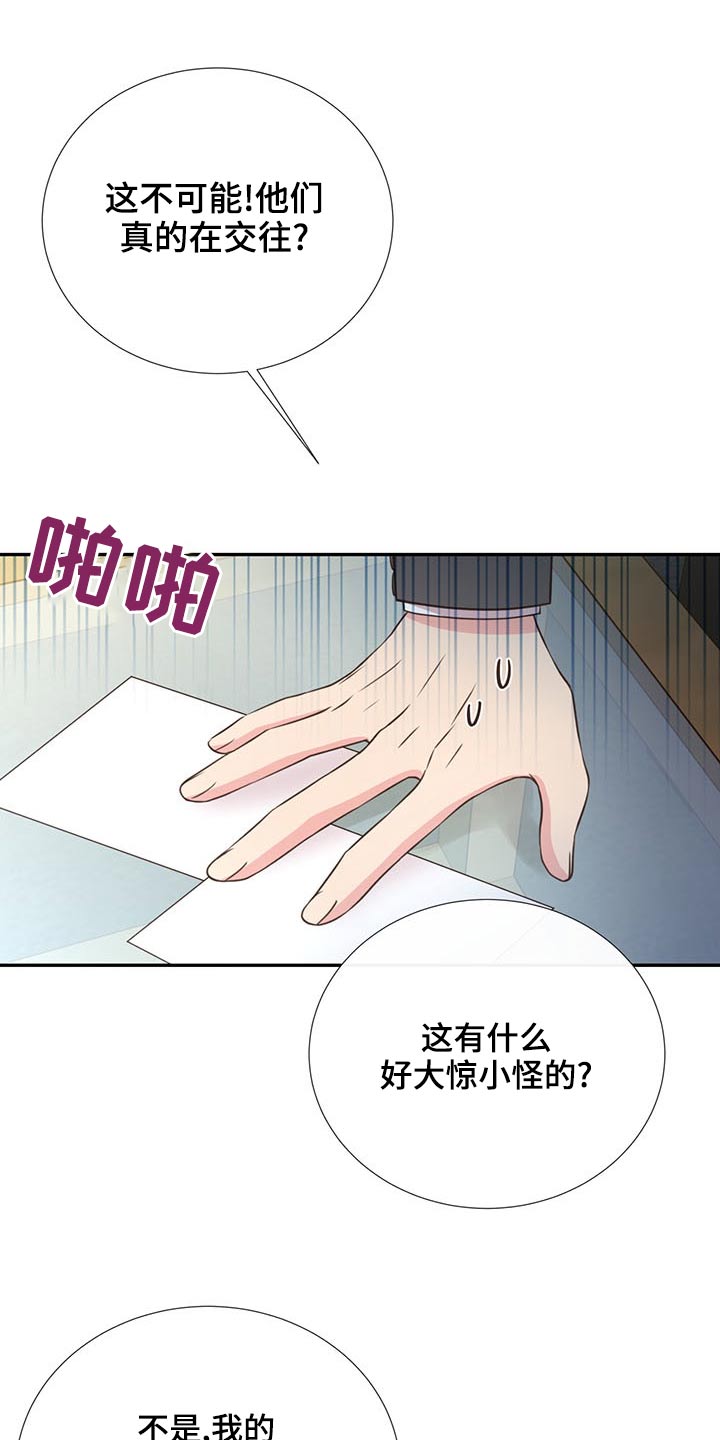 《美妙初恋》第83章见面 第18页