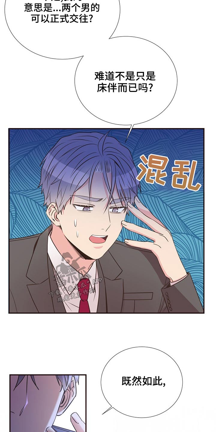 《美妙初恋》第83章见面 第19页