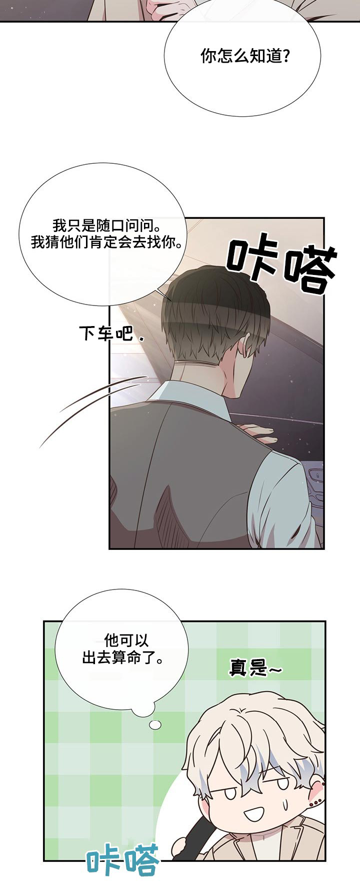 《美妙初恋》第83章见面 第23页