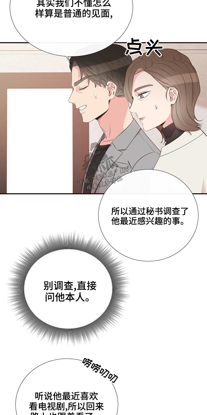 《美妙初恋》第83章见面 第7页