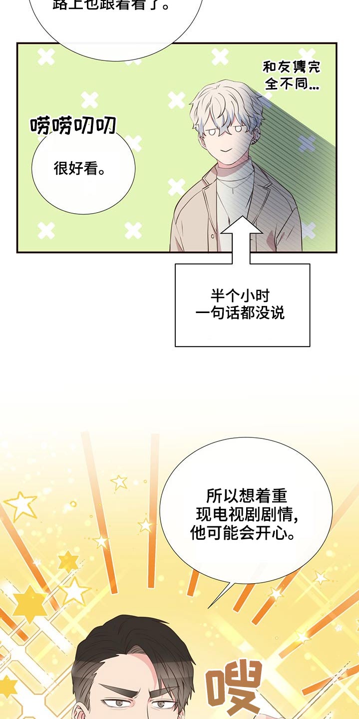 《美妙初恋》第83章见面 第8页
