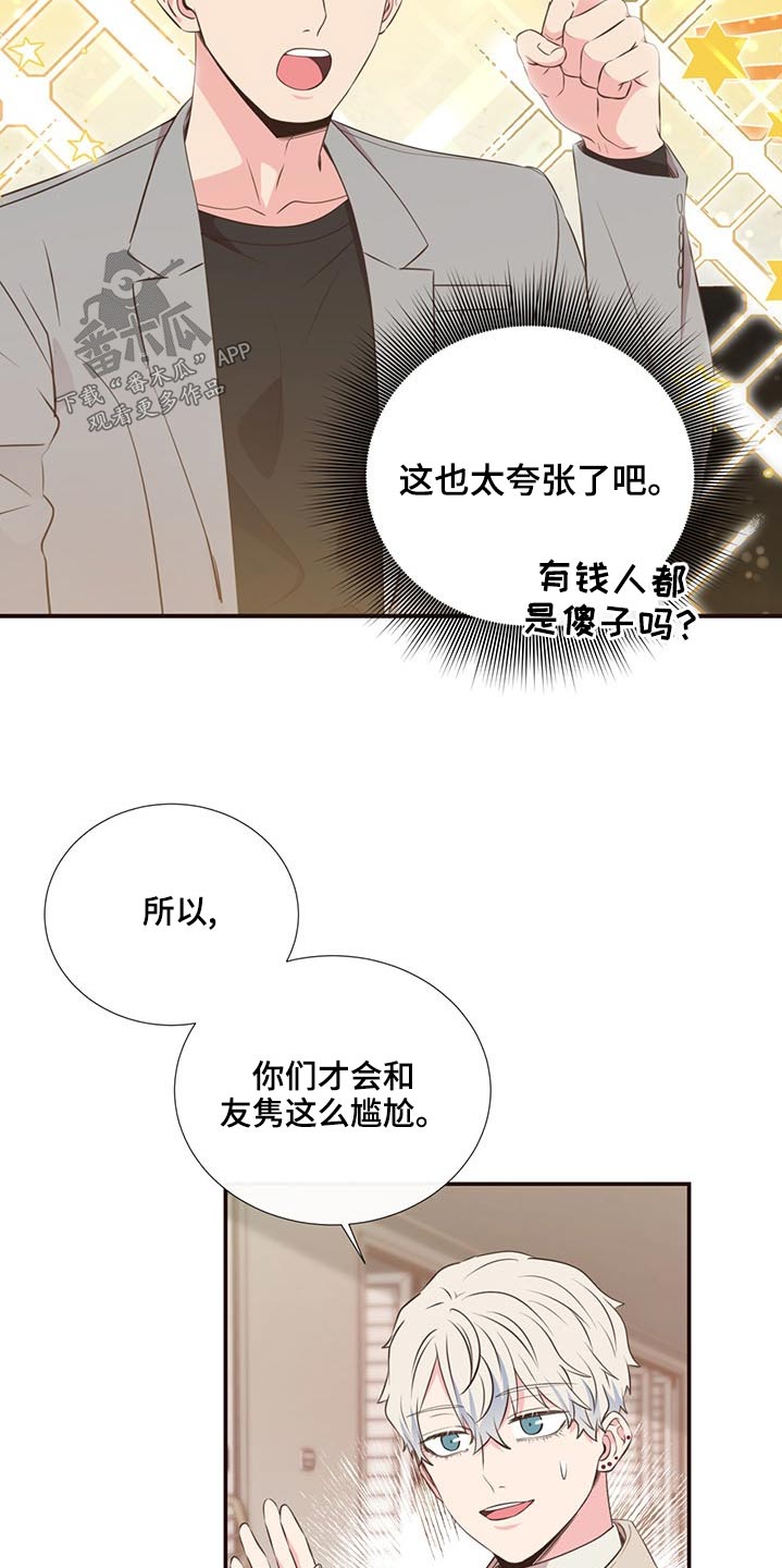 《美妙初恋》第83章见面 第9页