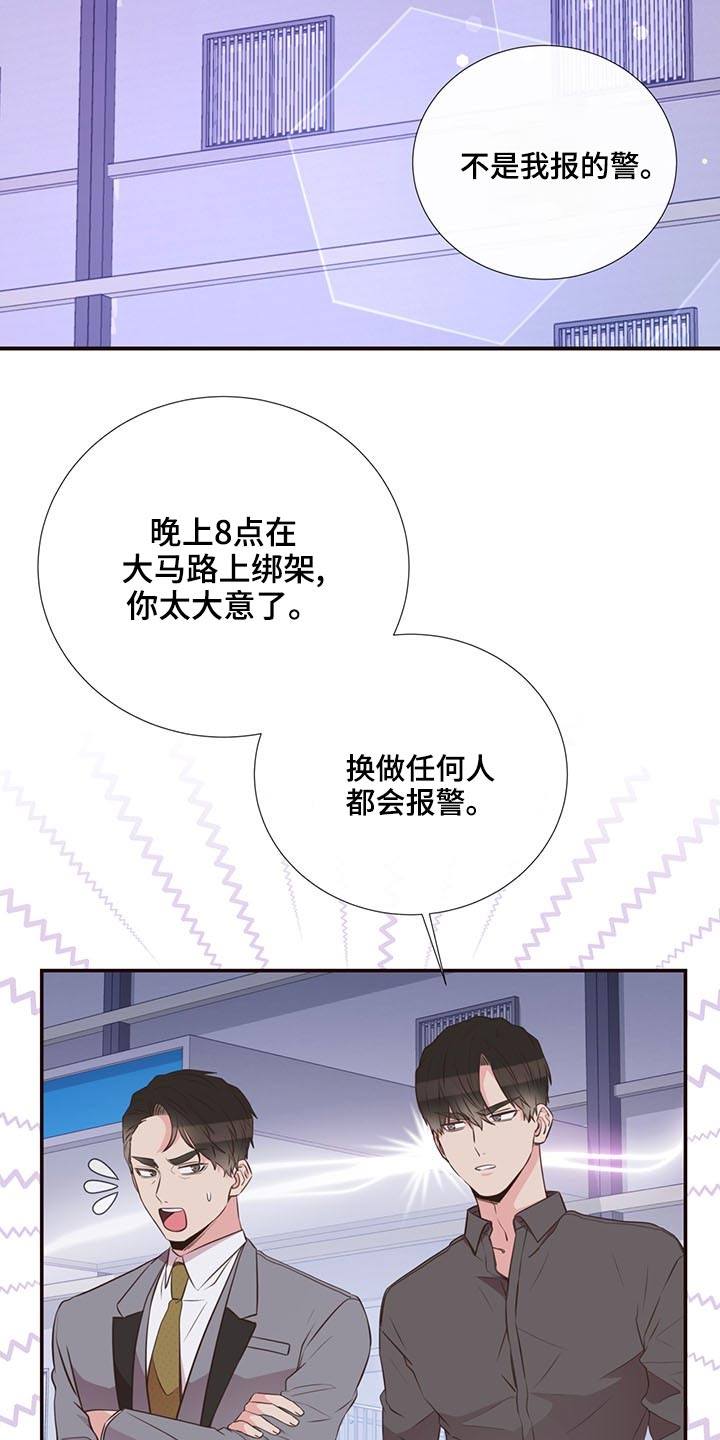 《美妙初恋》第82章警察局 第10页