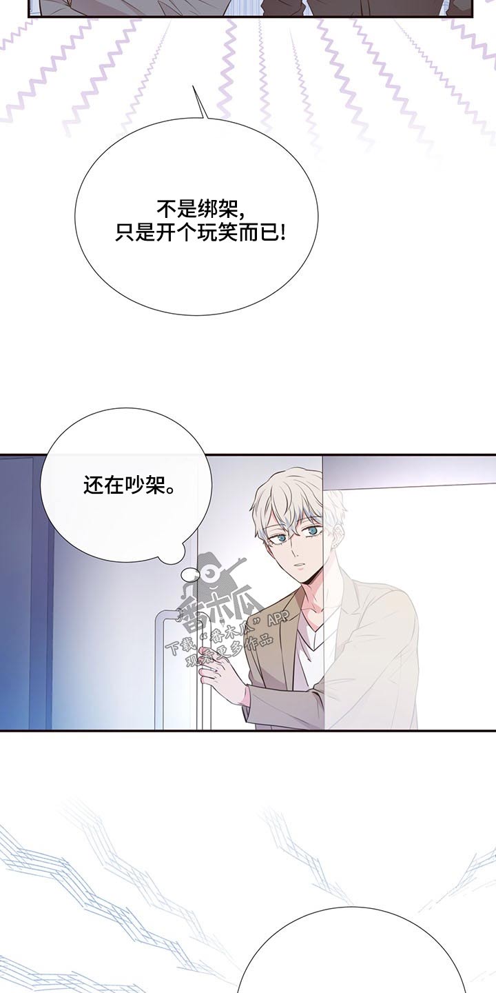 《美妙初恋》第82章警察局 第11页