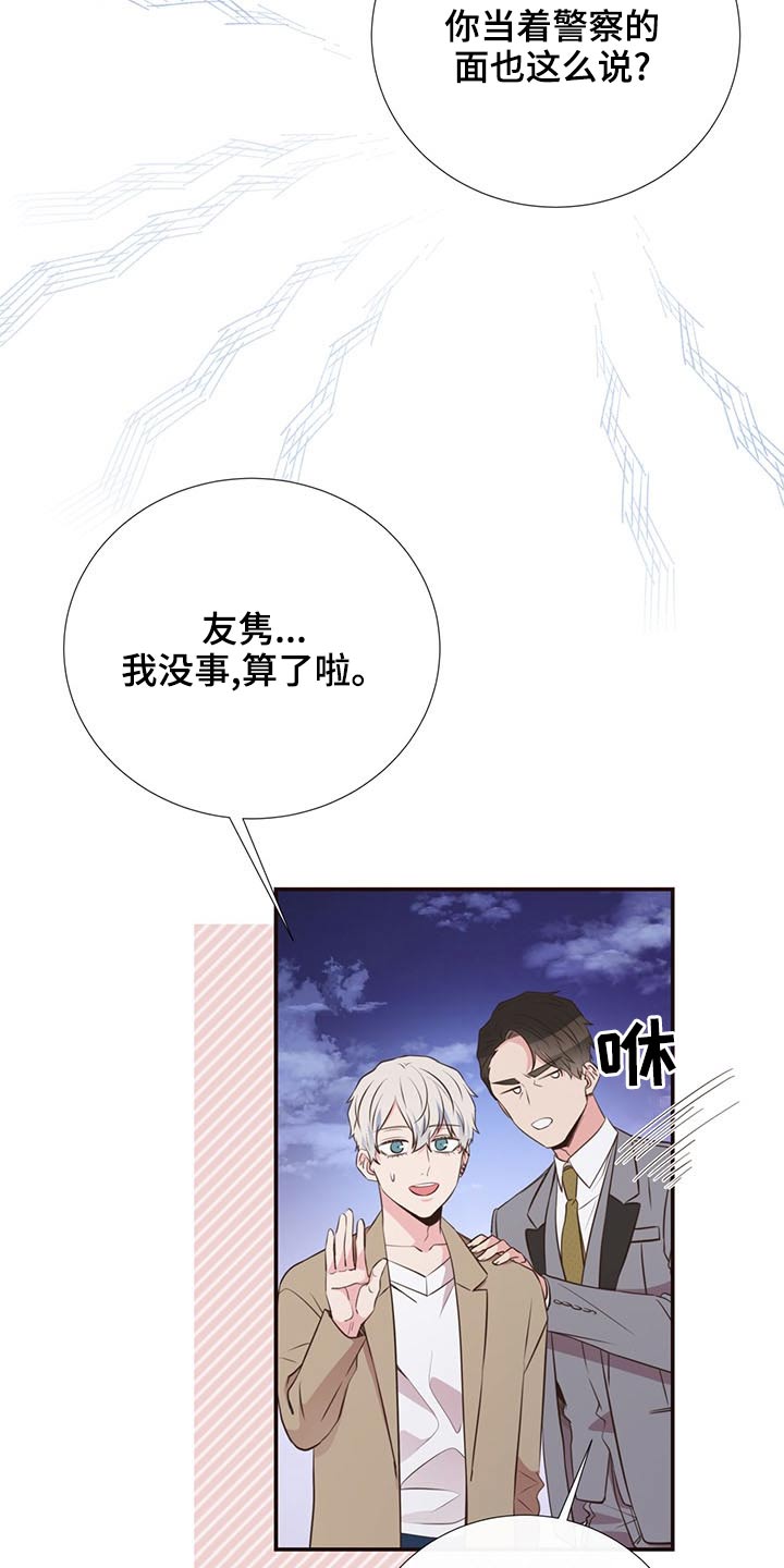 《美妙初恋》第82章警察局 第12页