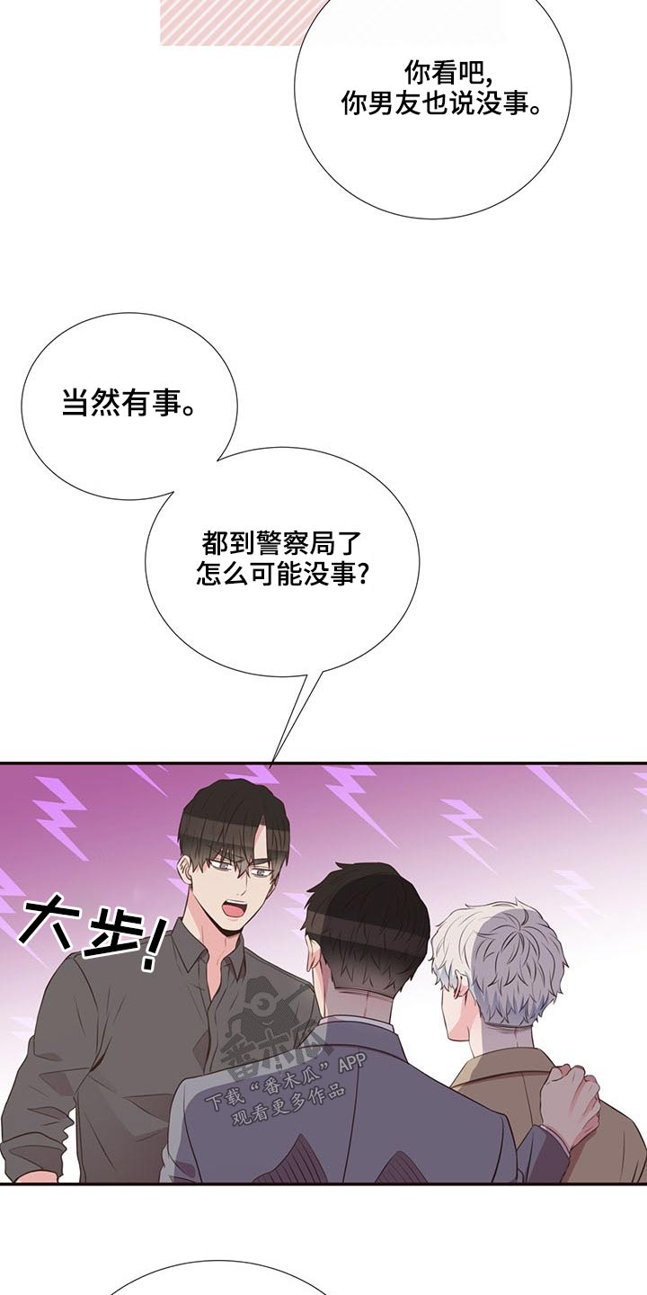 《美妙初恋》第82章警察局 第13页