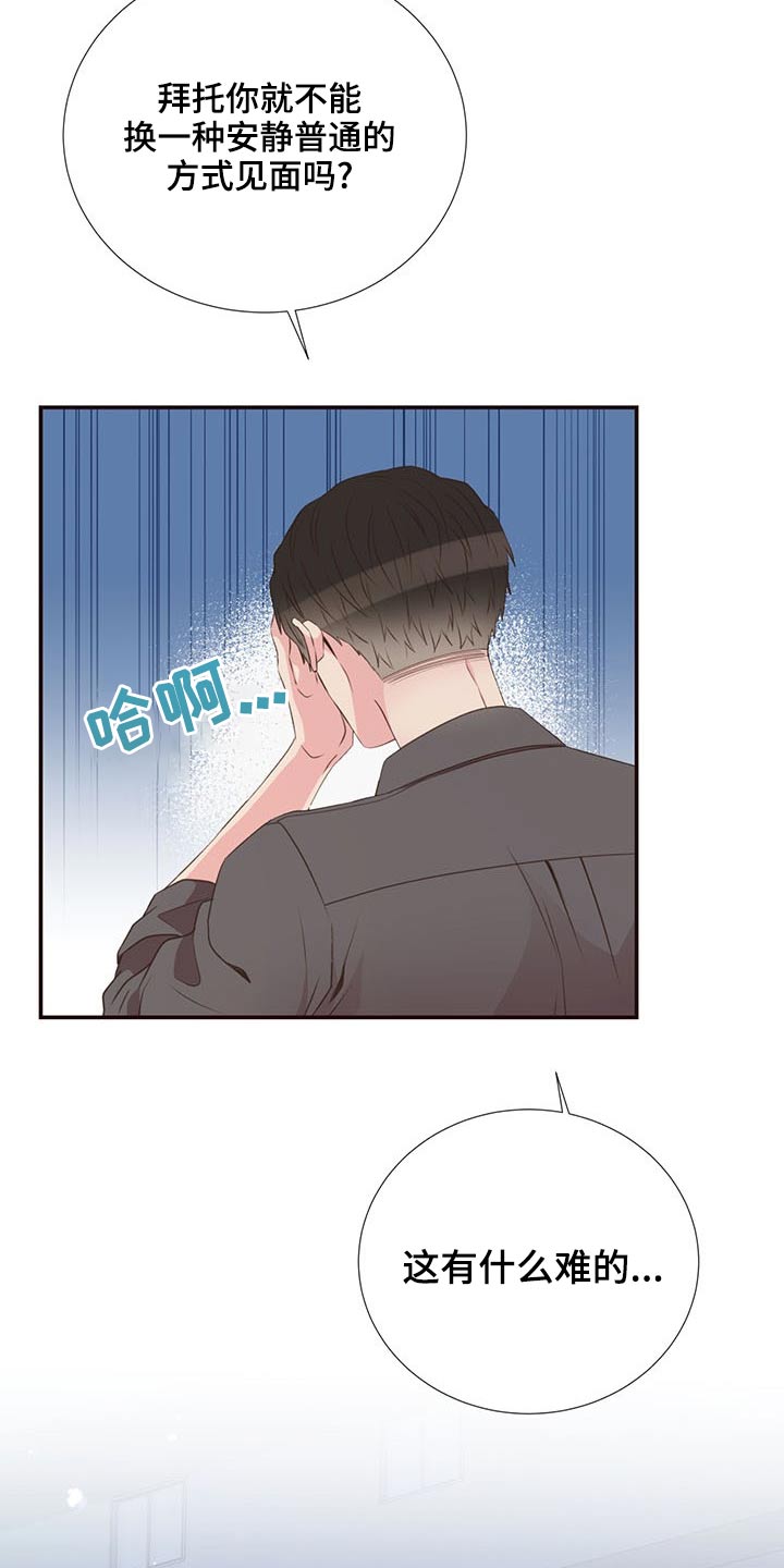 《美妙初恋》第82章警察局 第14页