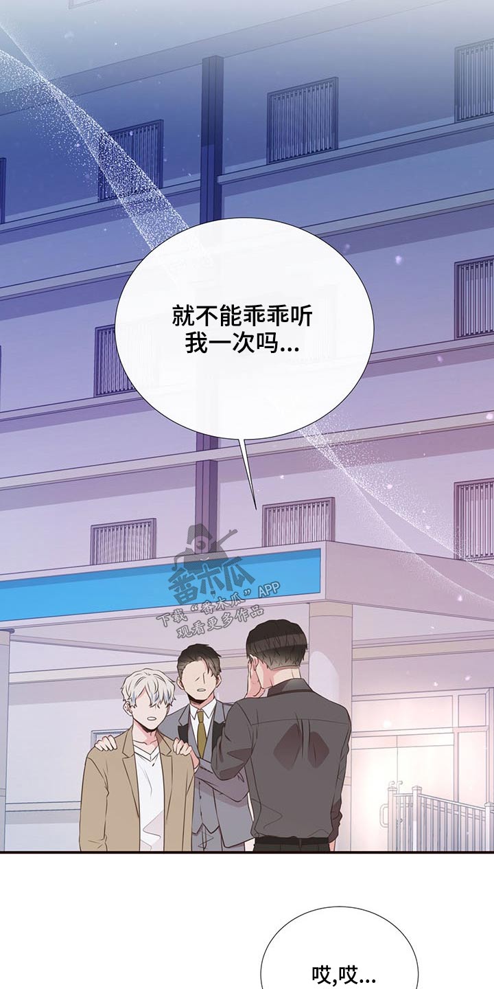 《美妙初恋》第82章警察局 第15页