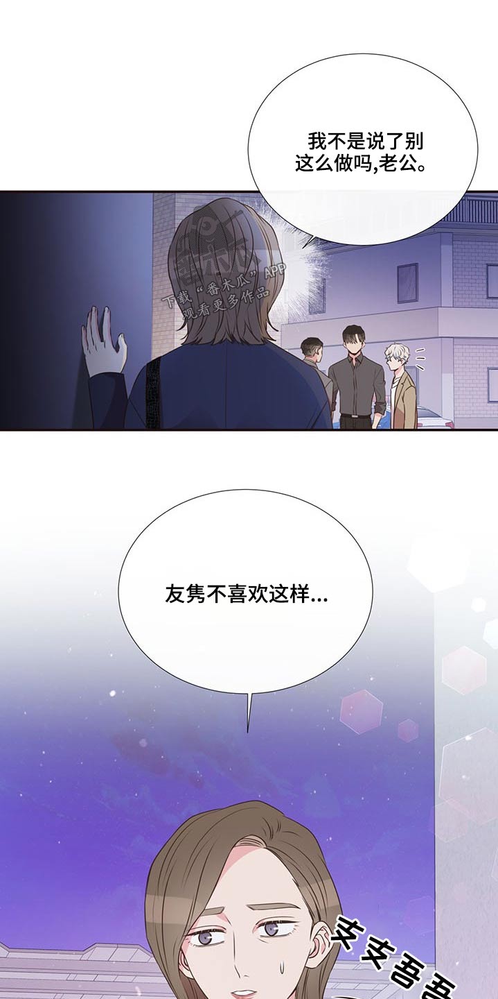 《美妙初恋》第82章警察局 第17页