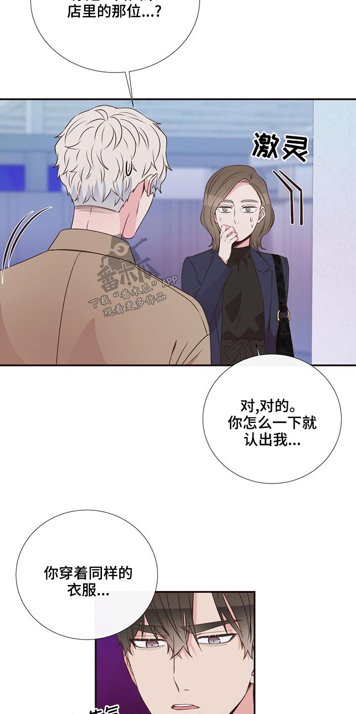 《美妙初恋》第82章警察局 第19页