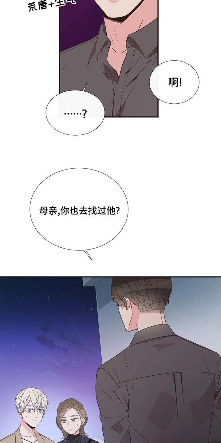 《美妙初恋》第82章警察局 第20页