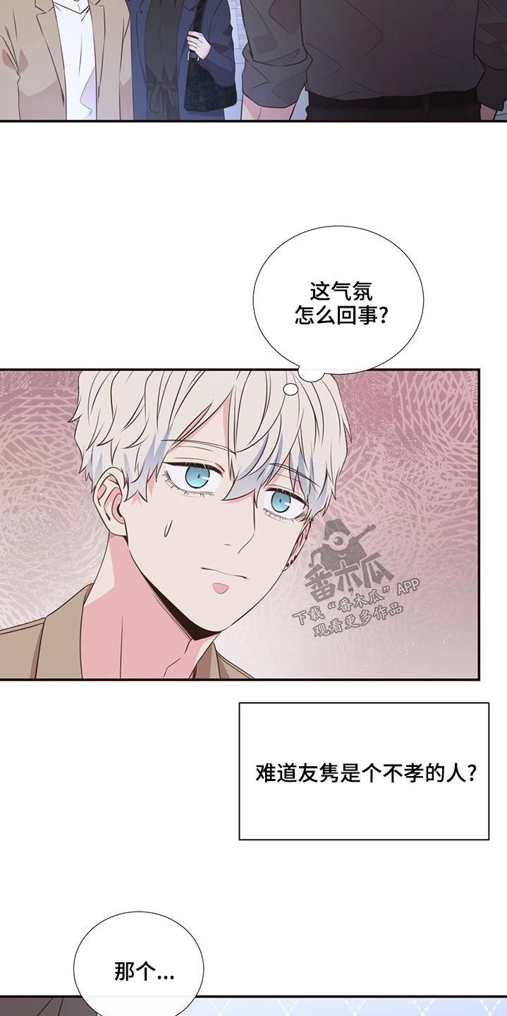 《美妙初恋》第82章警察局 第21页