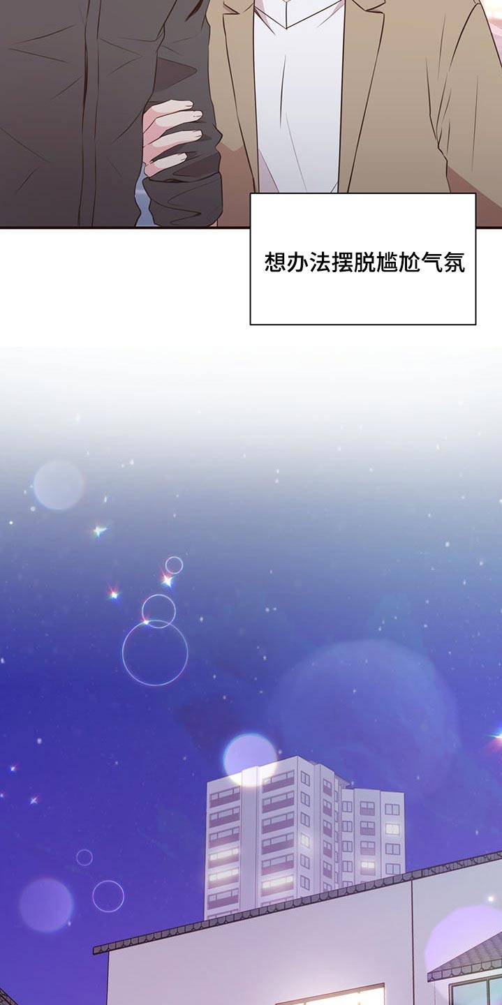 《美妙初恋》第82章警察局 第23页