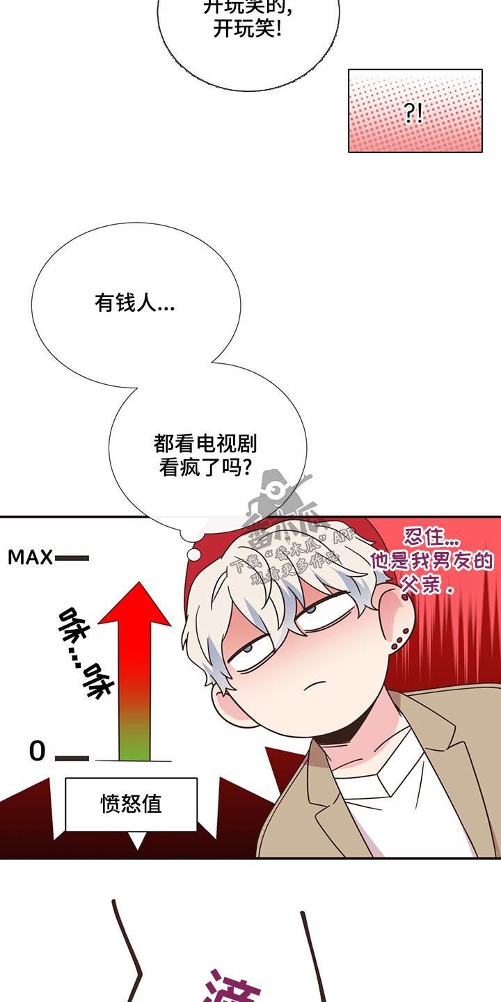 《美妙初恋》第82章警察局 第3页