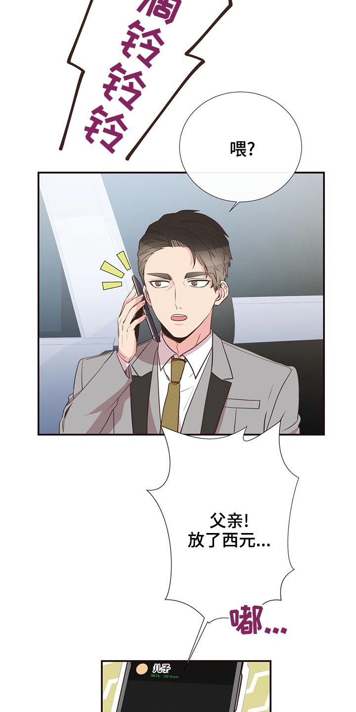 《美妙初恋》第82章警察局 第4页