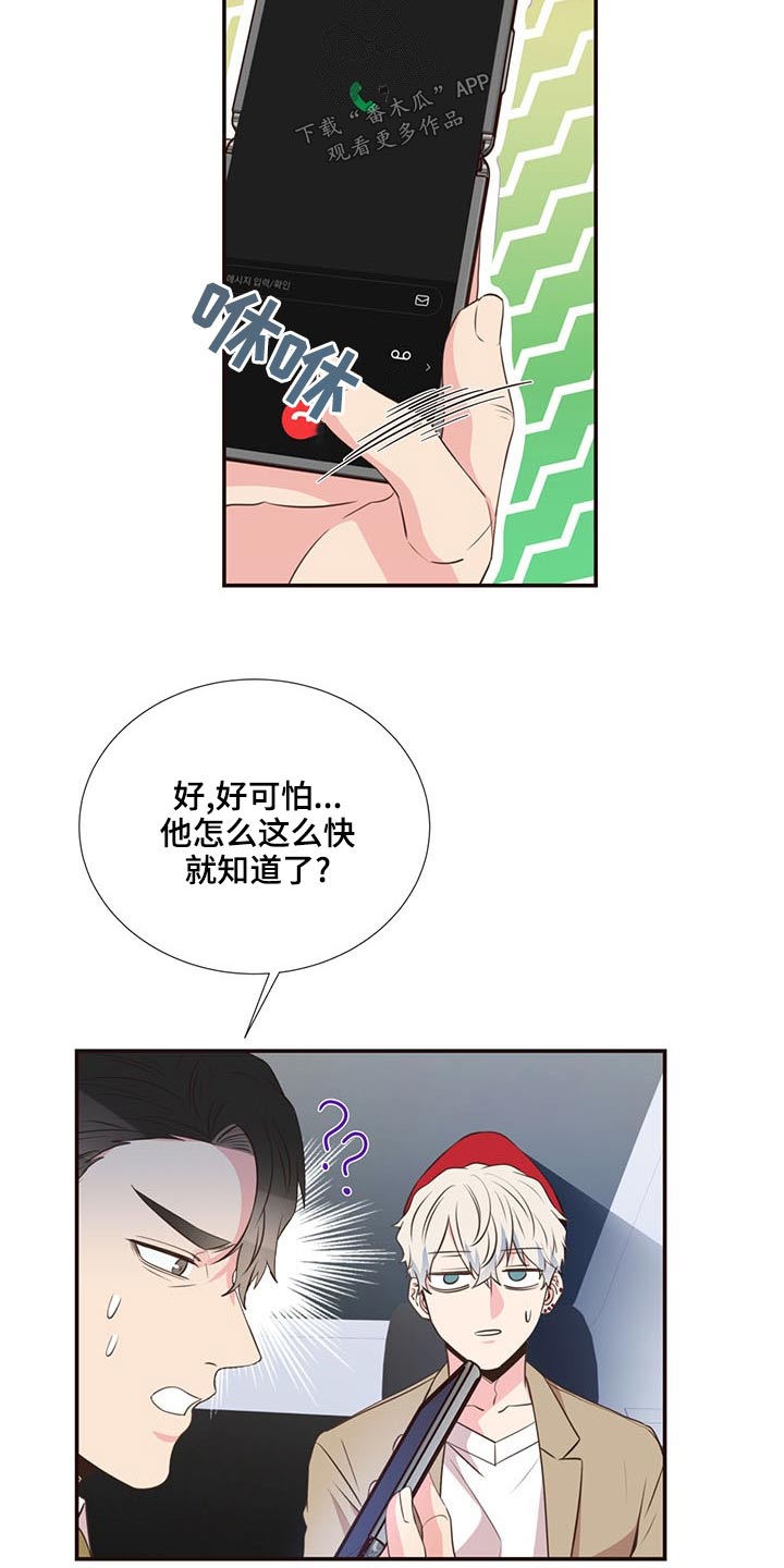 《美妙初恋》第82章警察局 第5页