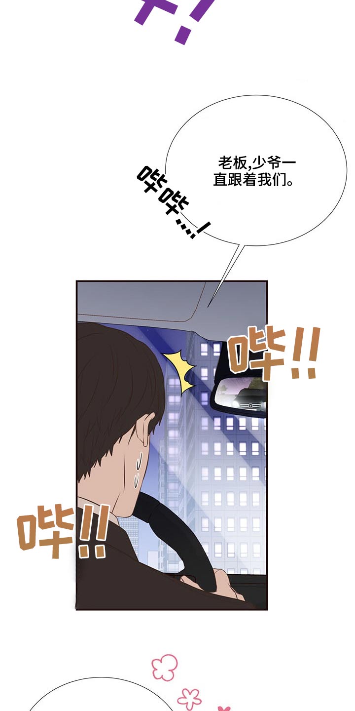《美妙初恋》第82章警察局 第7页
