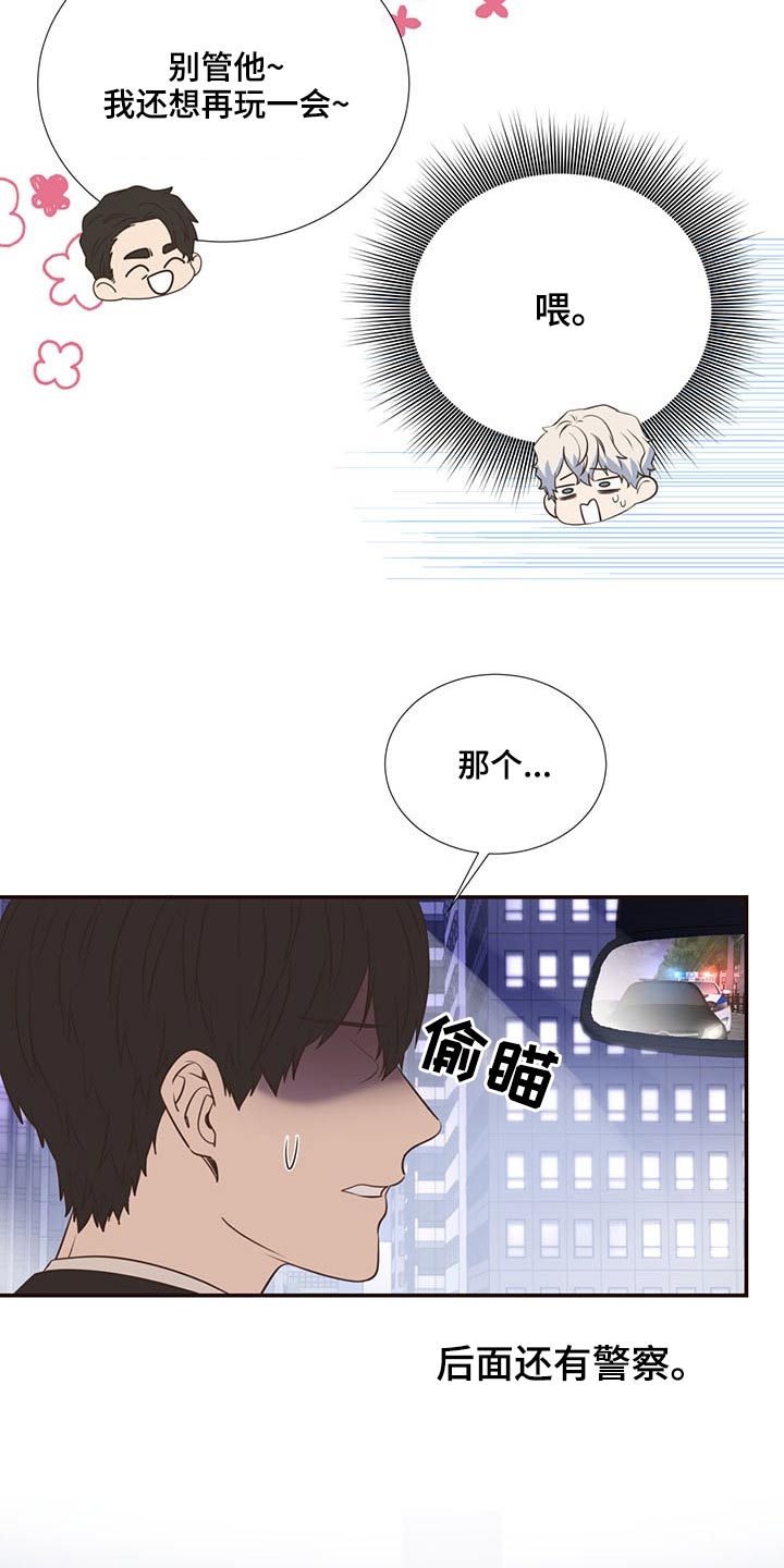 《美妙初恋》第82章警察局 第8页