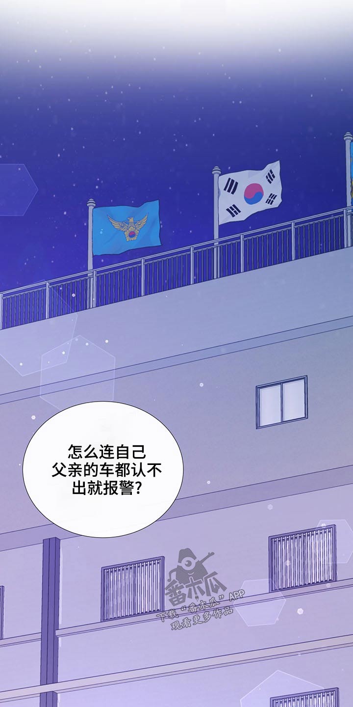 《美妙初恋》第82章警察局 第9页