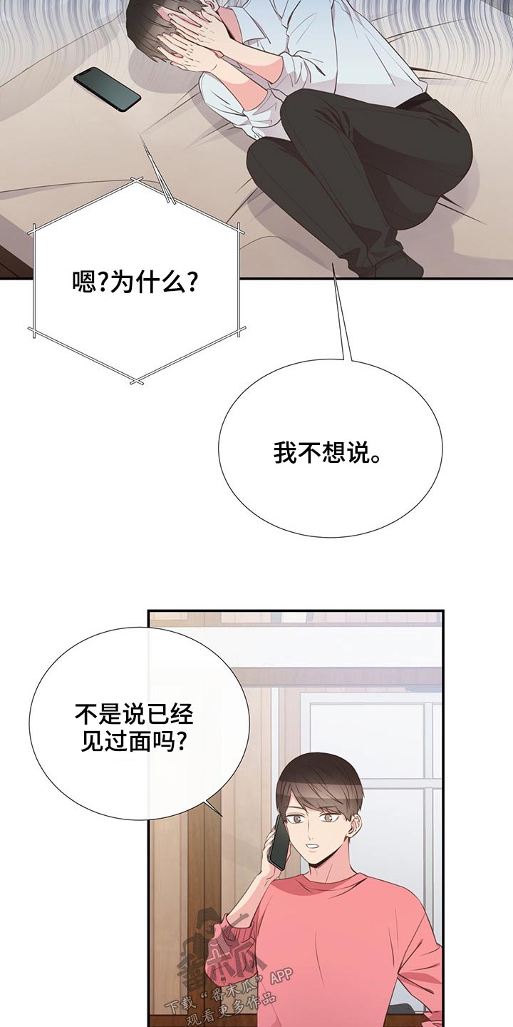 《美妙初恋》第84章只是朋友 第12页