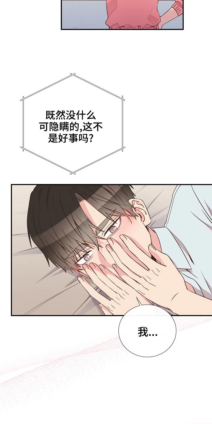 《美妙初恋》第84章只是朋友 第13页