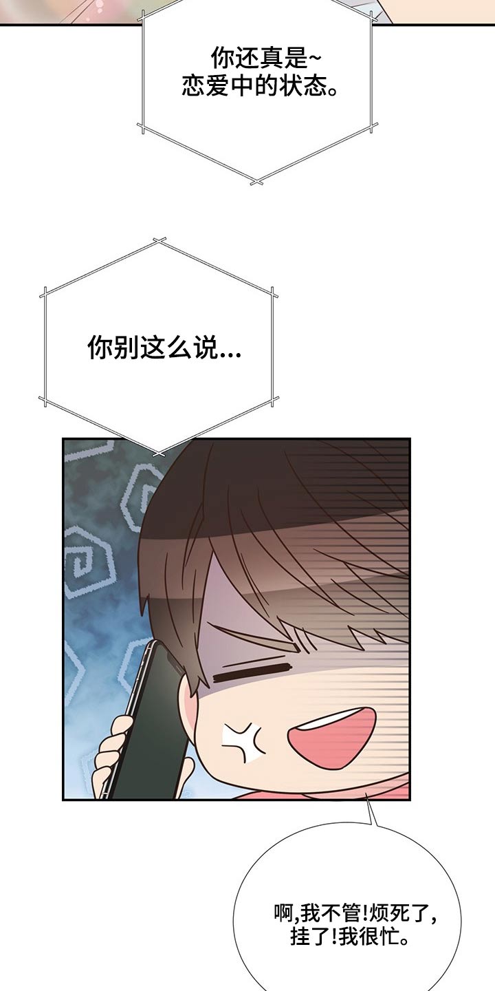 《美妙初恋》第84章只是朋友 第15页