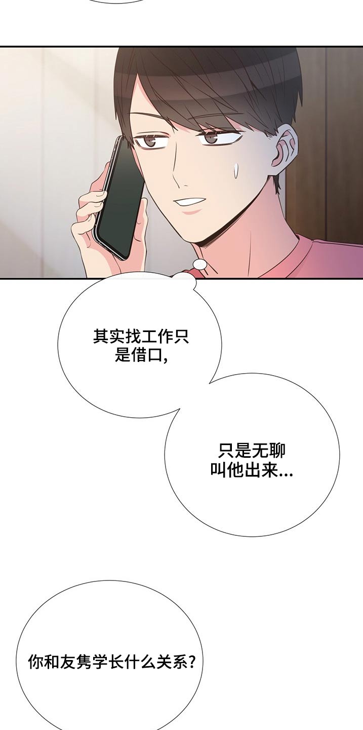 《美妙初恋》第84章只是朋友 第19页