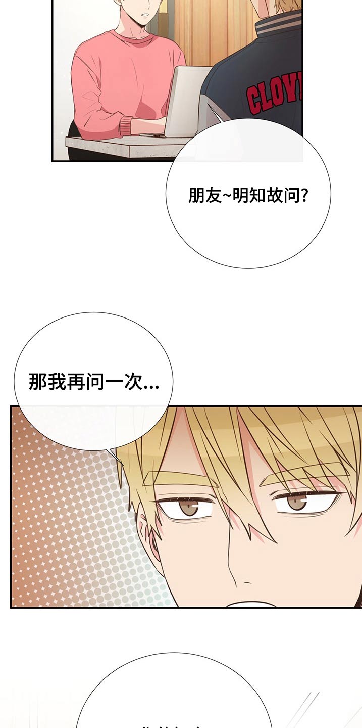 《美妙初恋》第84章只是朋友 第21页