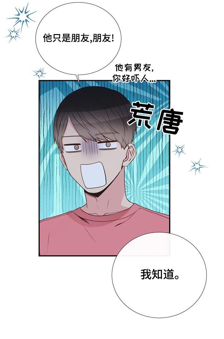 《美妙初恋》第84章只是朋友 第23页