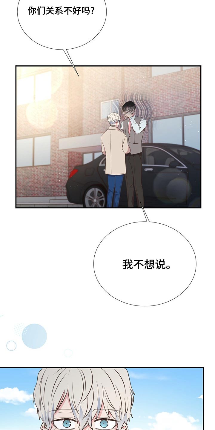 《美妙初恋》第84章只是朋友 第3页